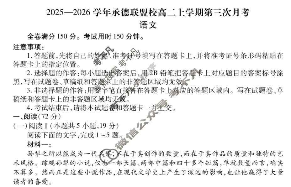 2025-2026学年承德联盟校高二上学期第三次月考(12月)语文试题