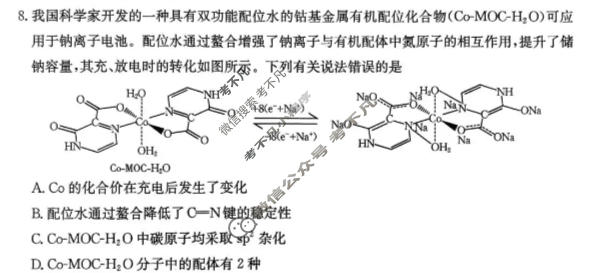 河南省金太阳2025-2026学度上学期高三年级第三次联考化学试题