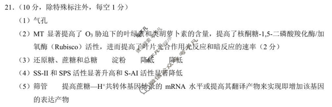 TDA标准学术能力高三年级诊断性测试2025年12月测试生物答案