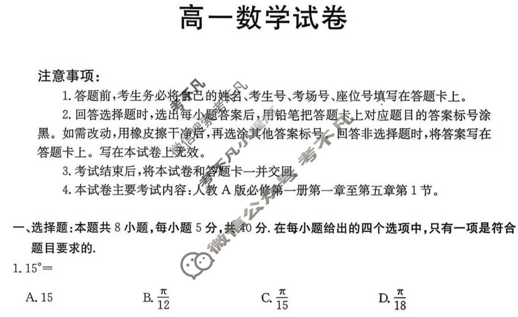 四川省金太阳2025-2026学年高一年级12月联考(12.29)数学试题