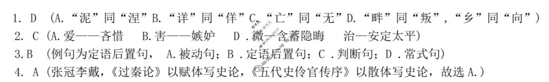 长沙市2024级高二年级第一学期限时训练语文答案