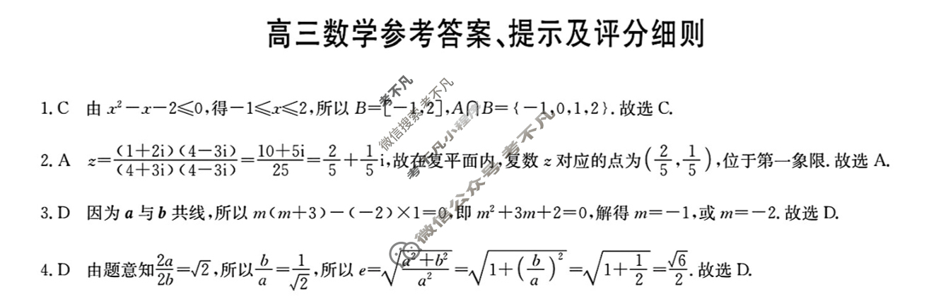 [九师联盟]2026届高三12月质量检测数学DB答案