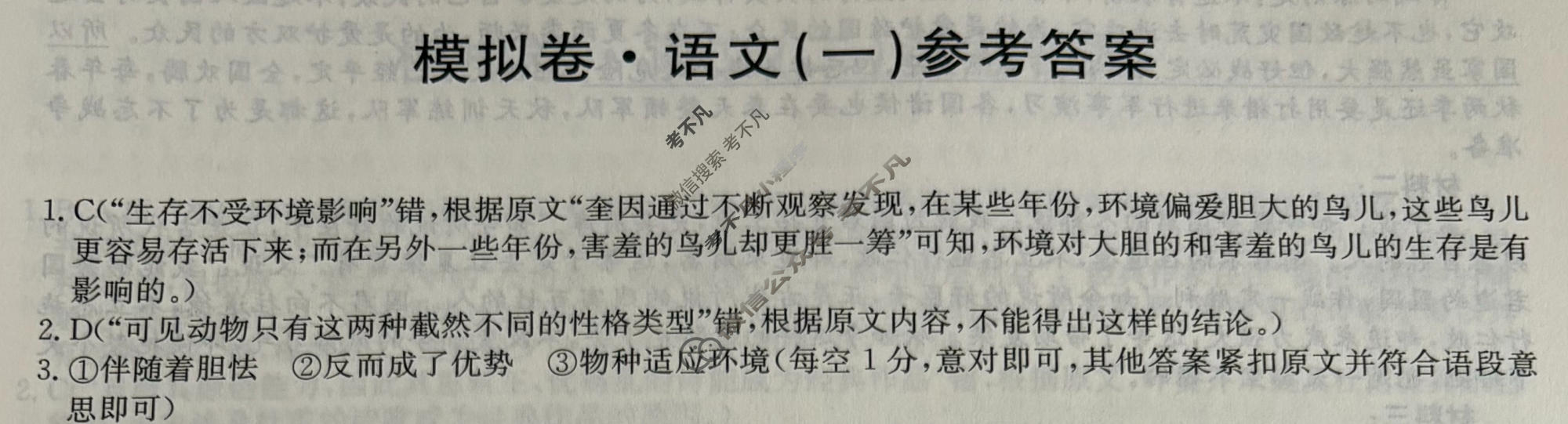 高三2026年全国高考仿真模拟卷(一)1语文答案