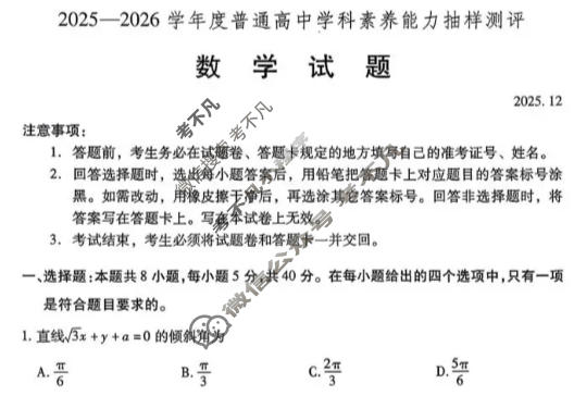 山东省2025-2026学年普通高中高二学科素养能力抽样测评(12月)数学试题