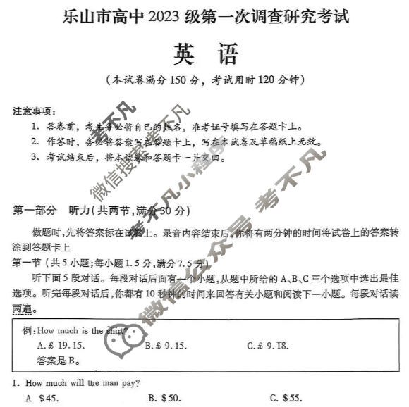 乐山市高中2023级第一次调查研究考试(乐山一调)英语试题