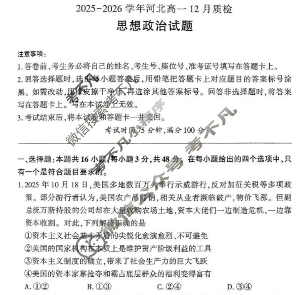[百师联盟]2025-2026学年河北高一12月质检政治试题