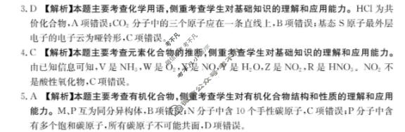 河南省金太阳2025-2026学度上学期高三年级第三次联考化学答案