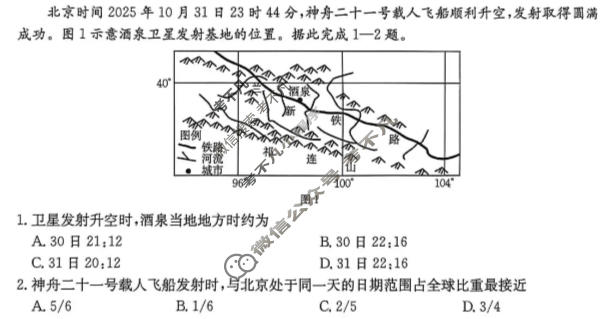 广东省金太阳2025-2026学年高二12月联考(12.27)地理试题