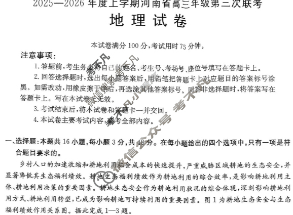 河南省金太阳2025-2026学度上学期高三年级第三次联考地理试题