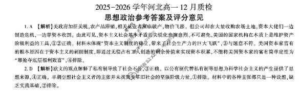 [百师联盟]2025-2026学年河北高一12月质检政治答案