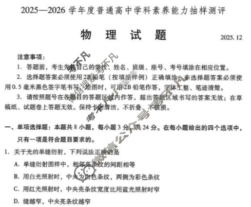 山东省2025-2026学年普通高中高二学科素养能力抽样测评(12月)物理试题