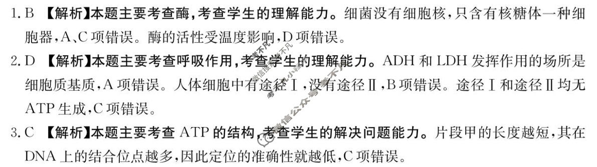 河南省金太阳2025-2026学度上学期高三年级第三次联考生物C1答案
