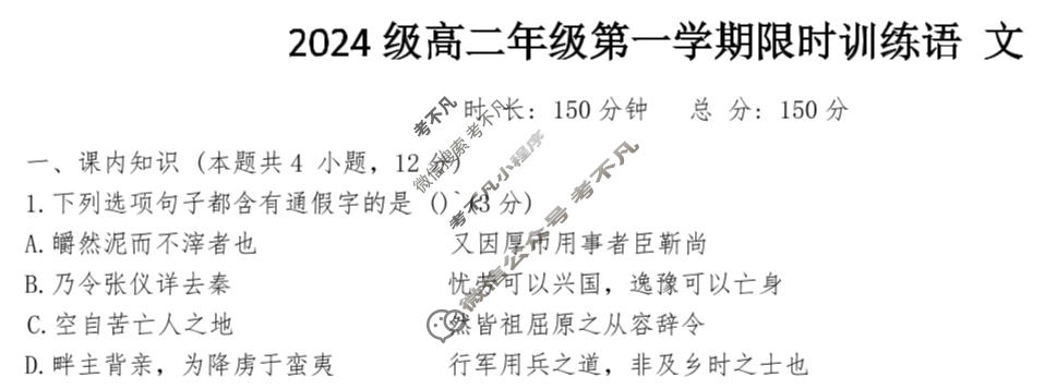 长沙市2024级高二年级第一学期限时训练语文试题