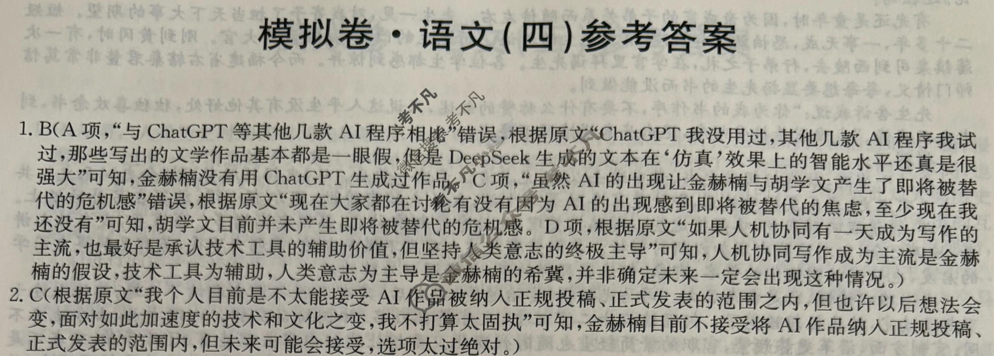高三2026年全国高考仿真模拟卷(四)4语文答案