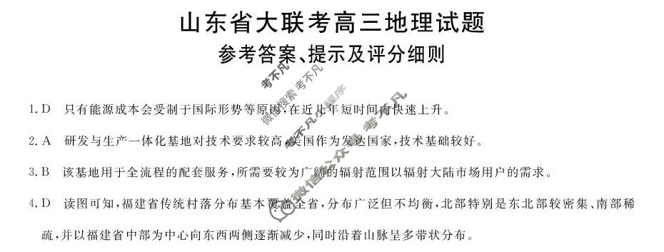 山东省2025-2026学年高三12月大联考(6225C)地理答案