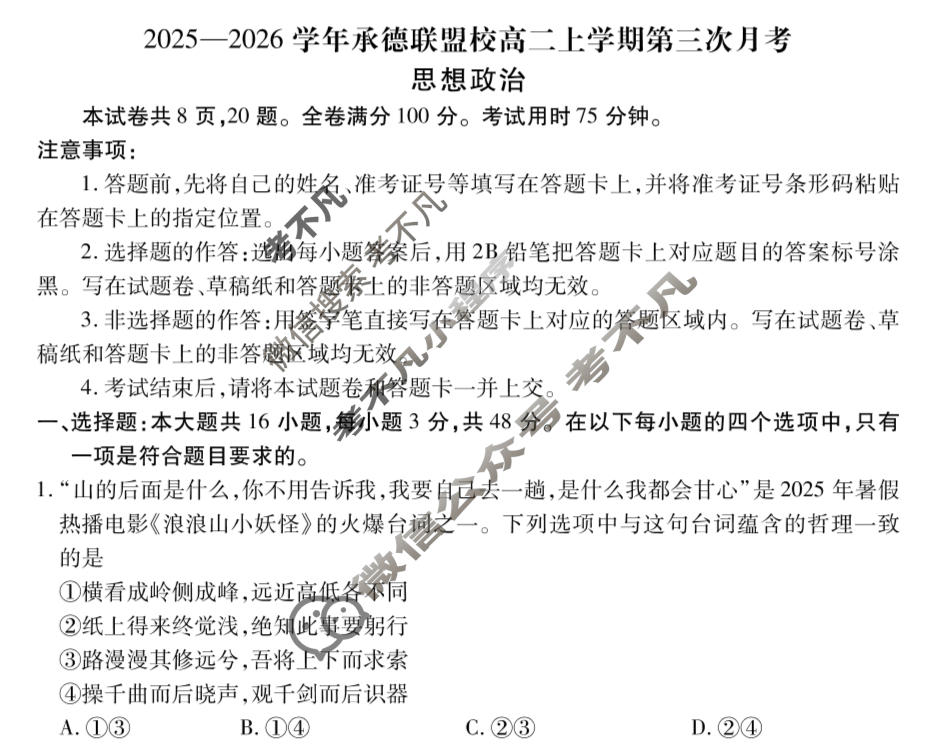 2025-2026学年承德联盟校高二上学期第三次月考(12月)政治试题