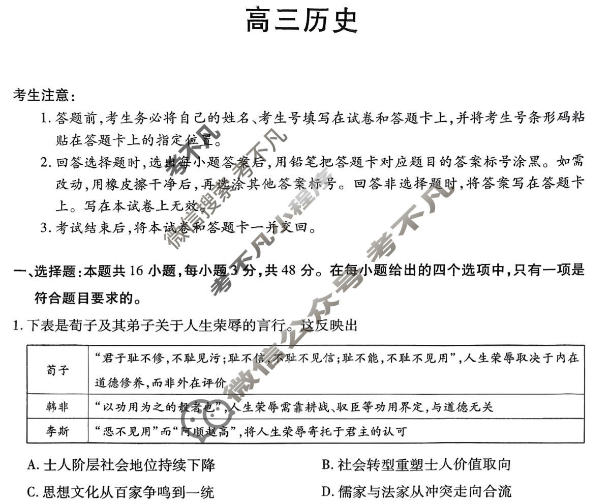 [天一大联考]湖南省2026届高三12月联考历史试题