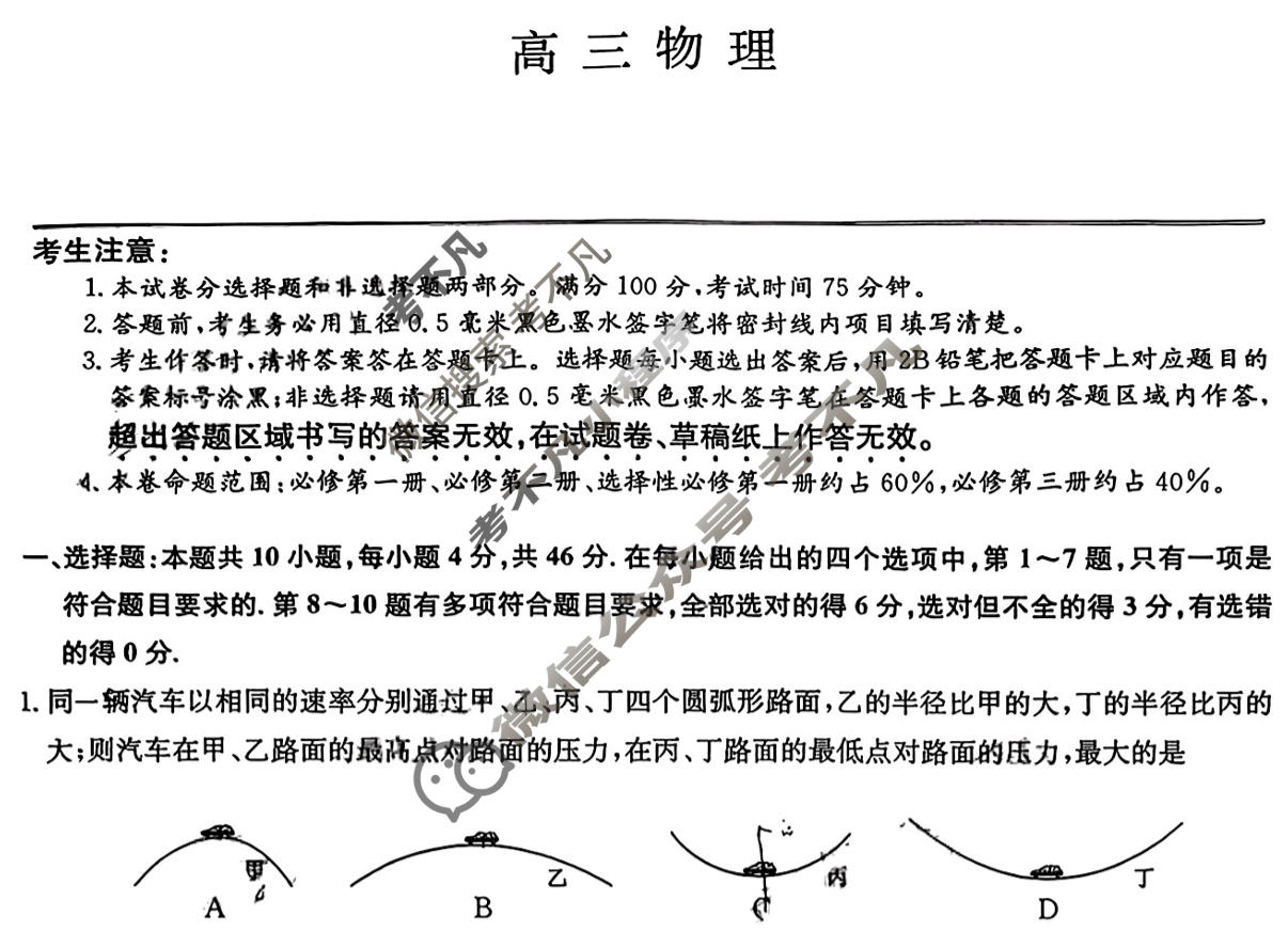 [九师联盟]2026届高三12月质量检测物理DB试题