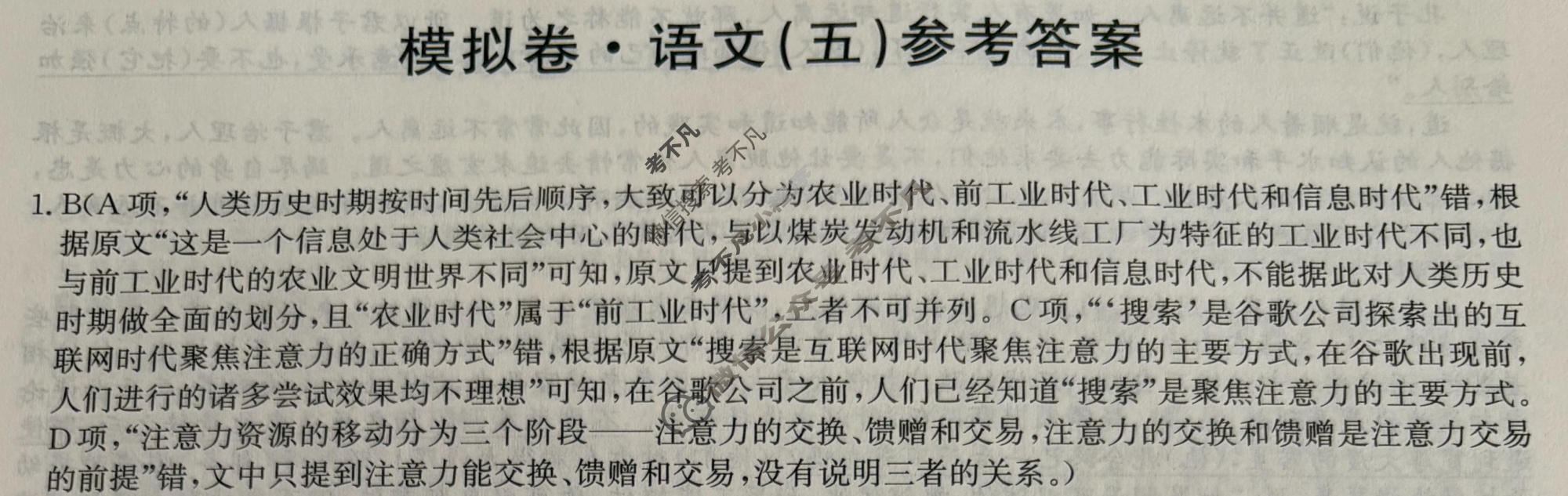 高三2026年全国高考仿真模拟卷(五)5语文答案