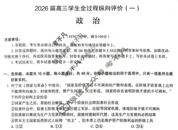 河北省2026届高三学生全过程纵向评价(12月)(一)1政治试题