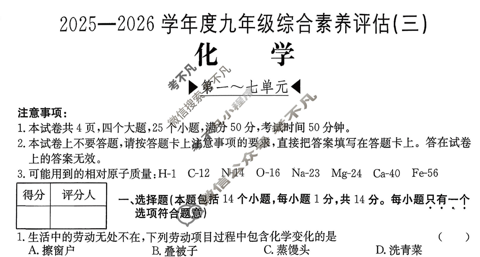 河南省2025~2026学年度九年级综合素养评估(三)[R-PGZX C HEN]化学试题