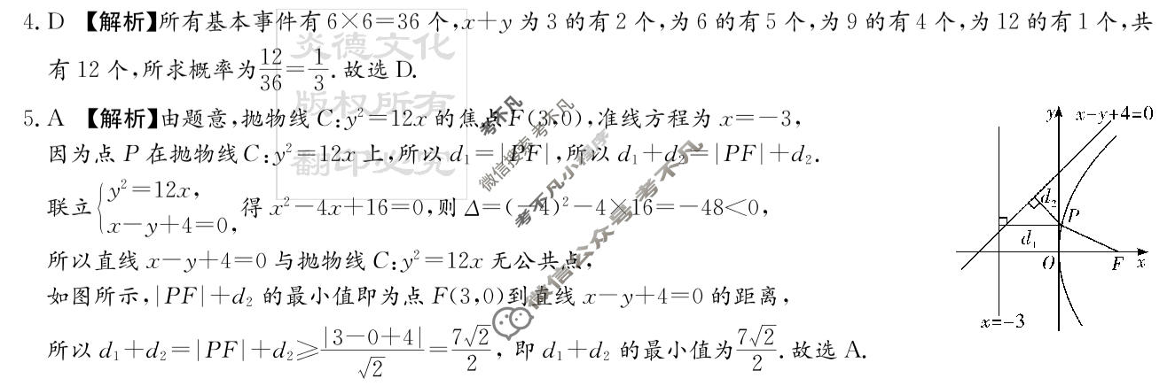 炎德英才大联考(一中版)长沙市一中2026届高三月考试卷(五)5数学答案