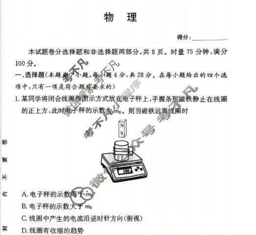 炎德英才大联考(一中版)长沙市一中2026届高三月考试卷(五)5物理试题