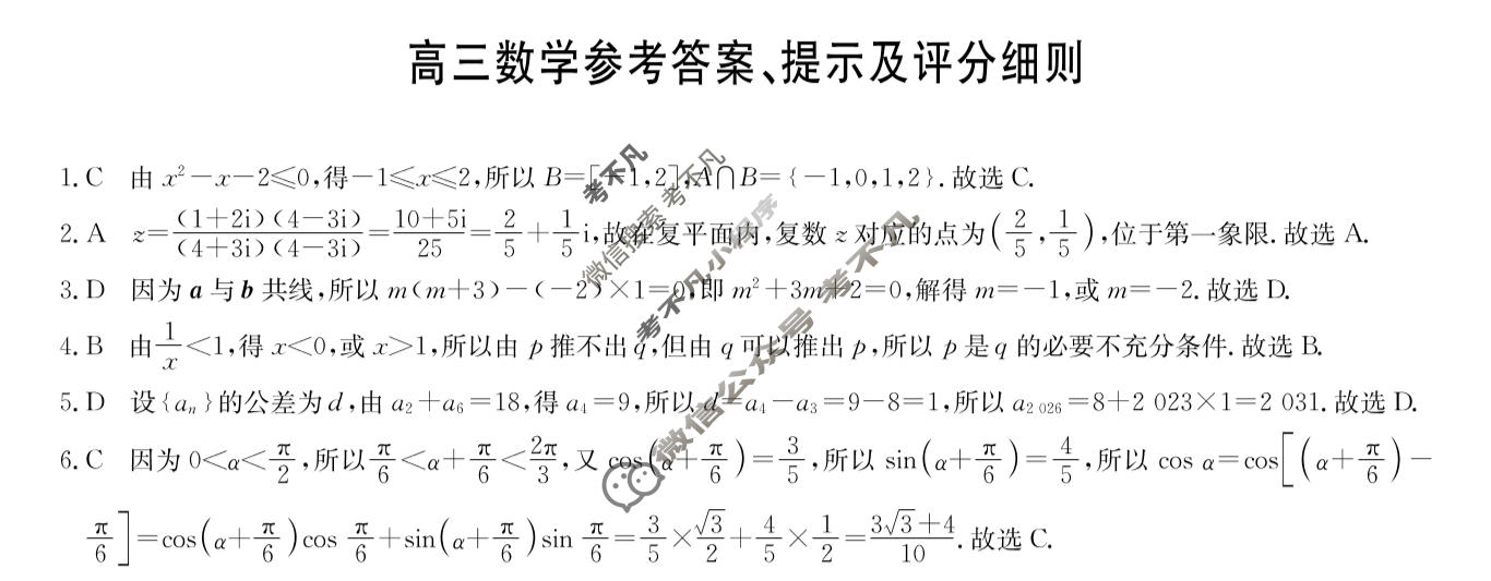 [九师联盟]2026届高三12月质量检测数学GS答案