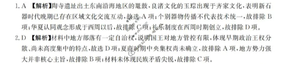 重庆市金太阳2025-2026学年高一上学期12月联考历史答案