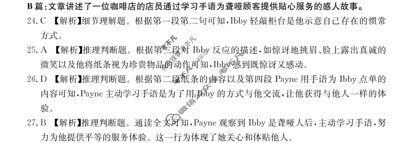 广东省金太阳2025-2026学年高二12月联考(12.27)英语B1答案