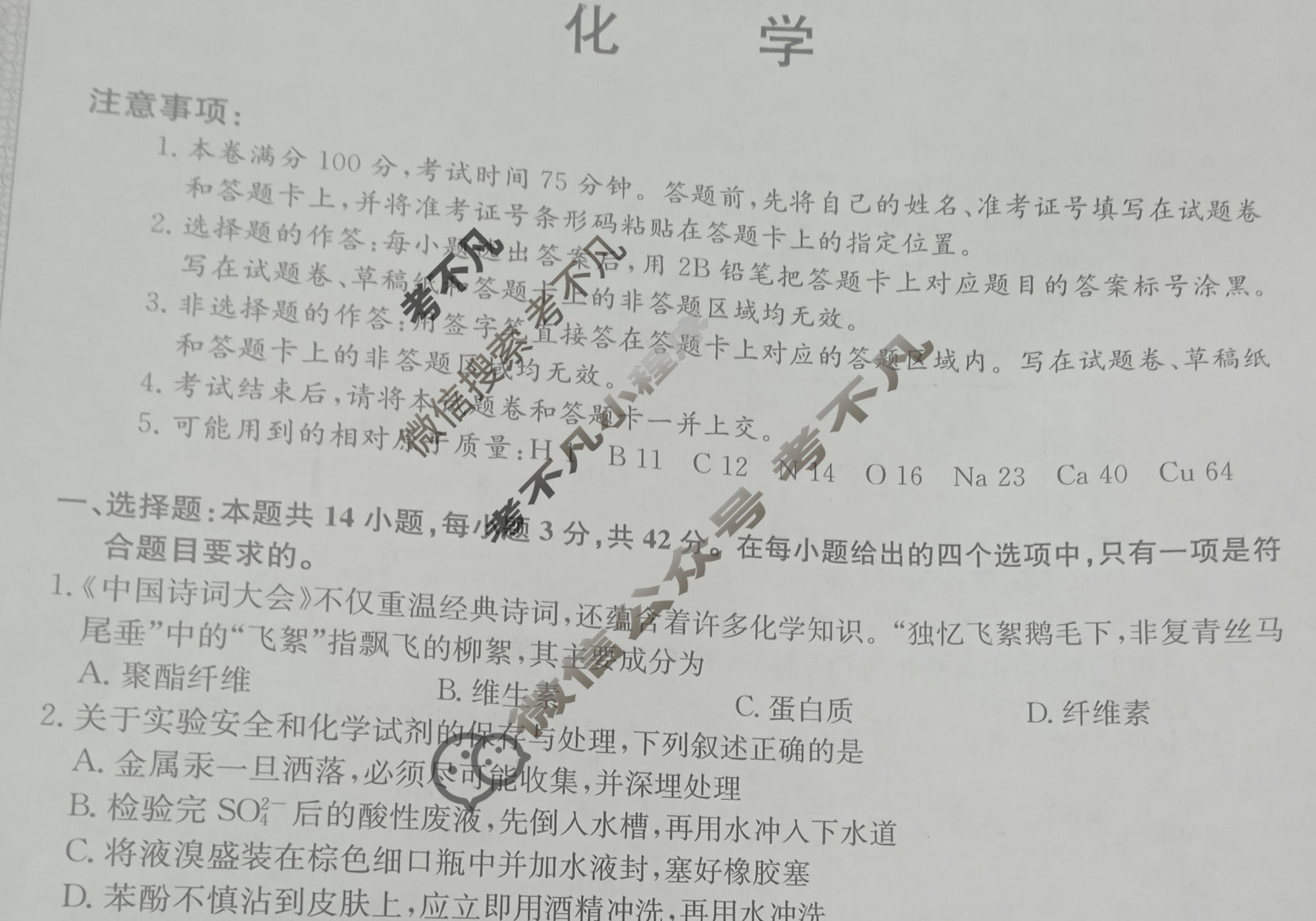 高三2026年普通高中学业水平选择性考试仿真模拟卷(五)5化学E2试题
