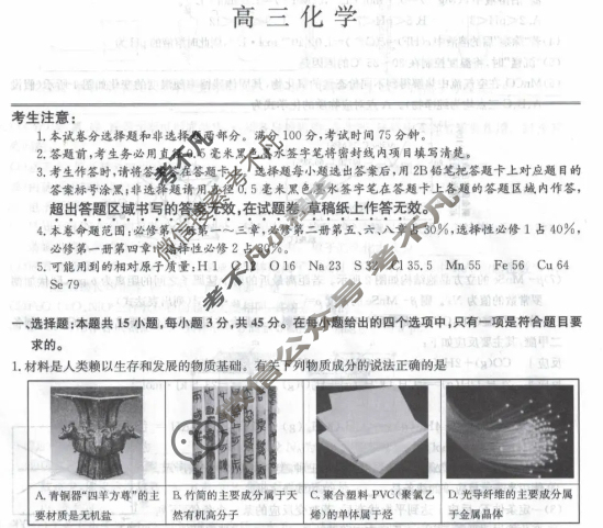 [九师联盟]2026届高三12月质量检测化学DB试题