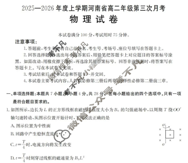 河南省金太阳2025-2026学年上学期高二年级第三次月考物理试题