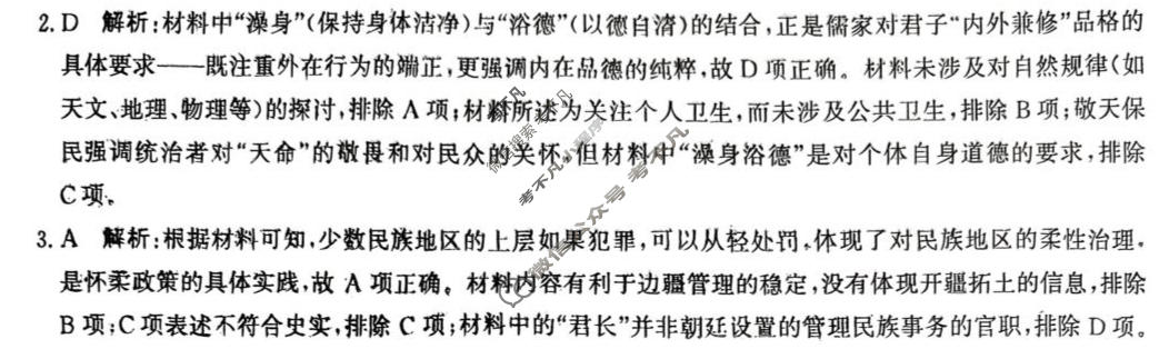 [神州智达]2026年高三省级联测考试二(质检卷Ⅱ)历史答案