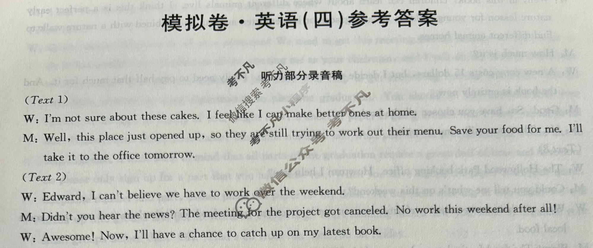 高三2026年全国高考仿真模拟卷(四)4英语答案