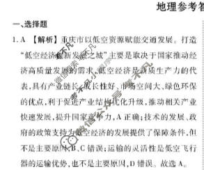 [衡水金卷]2025-2026学年高三年级阶段性自测地理(A版)答案