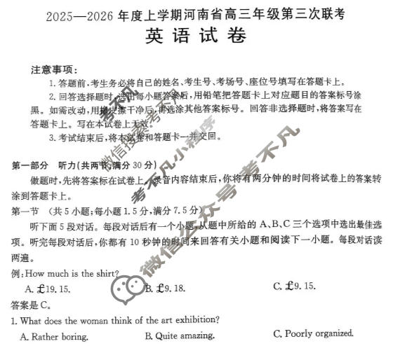 河南省金太阳2025-2026学度上学期高三年级第三次联考英语试题
