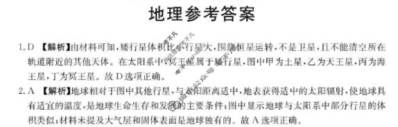 山东省金太阳2025-2026学年高一模拟选科走班调考(12.22)地理A2答案
