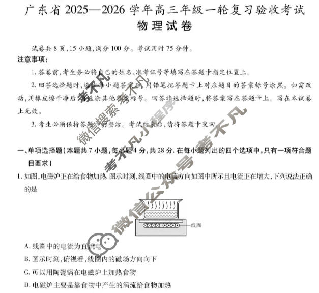 [上进联考]广东省2025-2026学年高三年级一轮复习验收考试物理试题