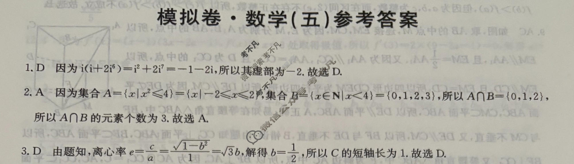 高三2026年全国高考仿真模拟卷(五)5数学答案