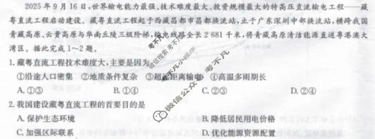 [九师联盟]2026届高三12月质量检测地理DB试题