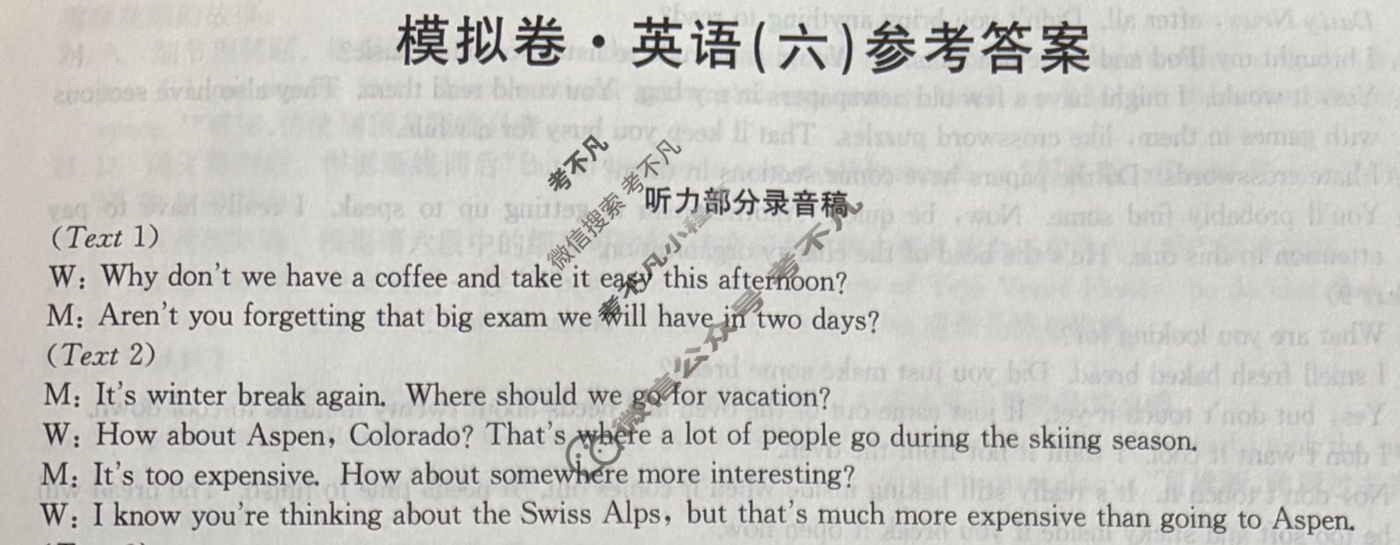 高三2026年全国高考仿真模拟卷(六)6英语答案