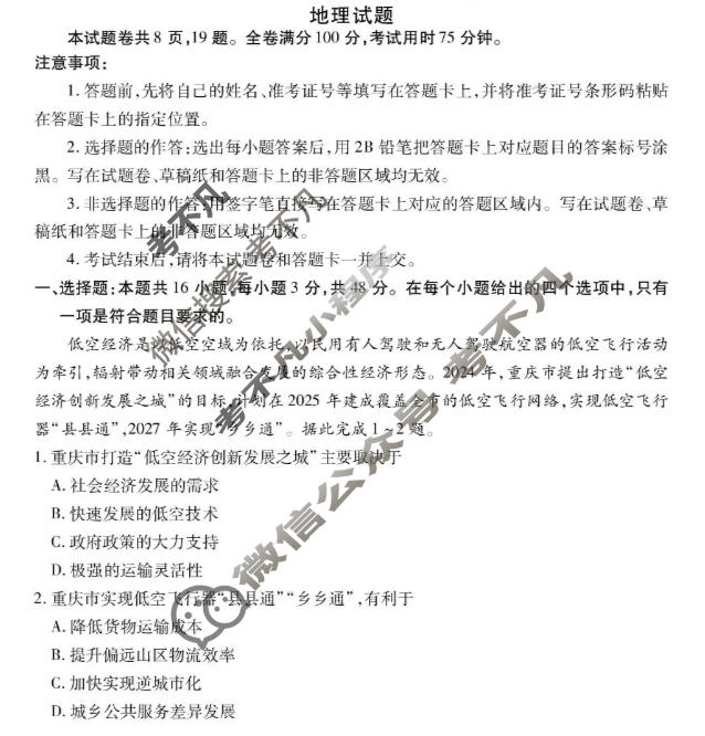 [衡水金卷]2025-2026学年高三年级阶段性自测地理(A版)试题