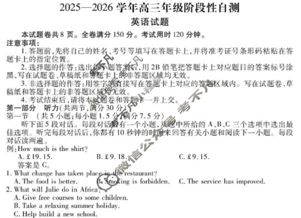 [衡水金卷]2025-2026学年高三年级阶段性自测英语试题
