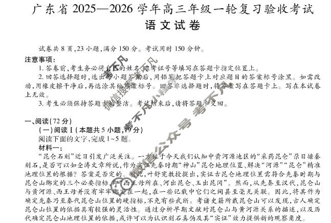 [上进联考]广东省2025-2026学年高三年级一轮复习验收考试语文试题