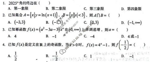 [1号卷]A10联盟2025级高一12月学情检测数学(人教A版)试题