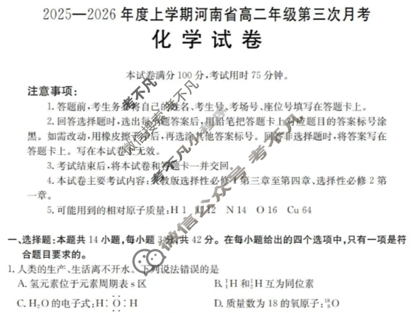 河南省金太阳2025-2026学年上学期高二年级第三次月考化学试题