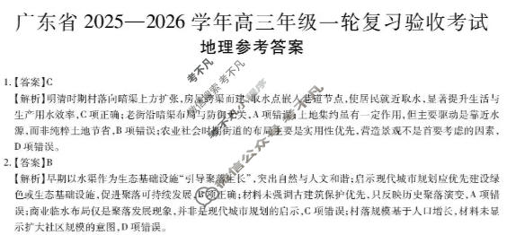 [上进联考]广东省2025-2026学年高三年级一轮复习验收考试地理答案