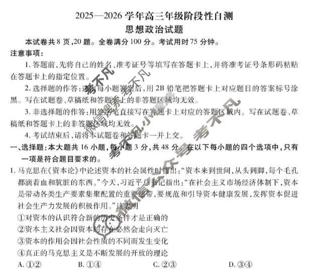 [衡水金卷]2025-2026学年高三年级阶段性自测政治(A版)试题