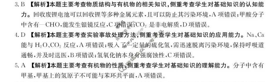 辽宁省金太阳2026届高三年级考试12月联考(12.28)化学答案